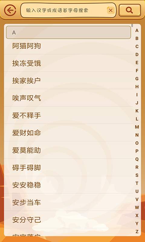 汉字升学记安卓版1