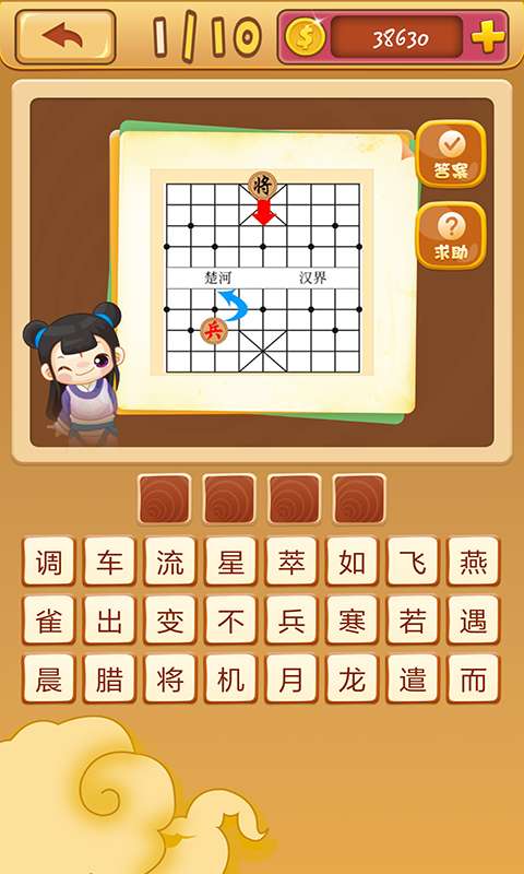 汉字升学记安卓版3