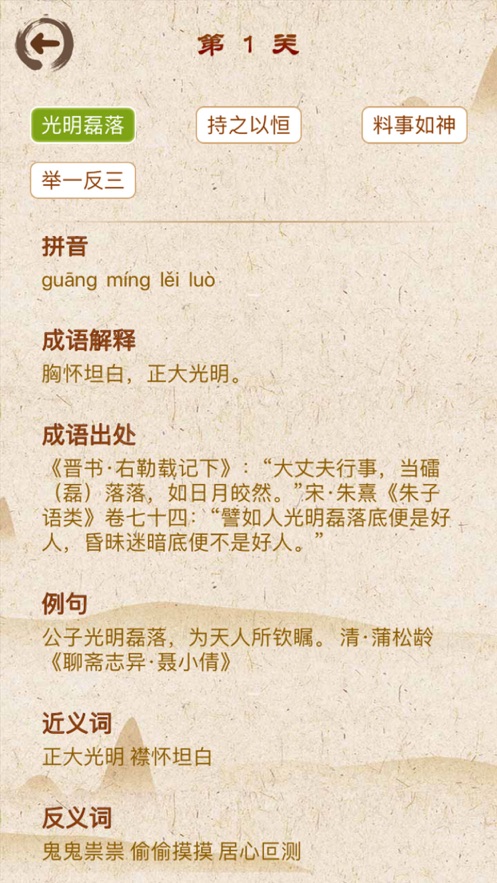 龙锐成语打江山完整版0