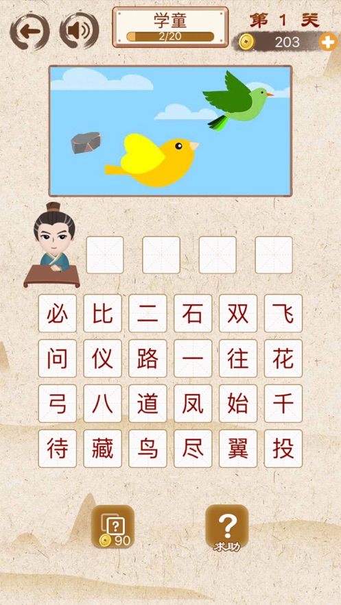 龙锐成语打江山完整版2