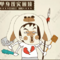 单身现实困境手机版