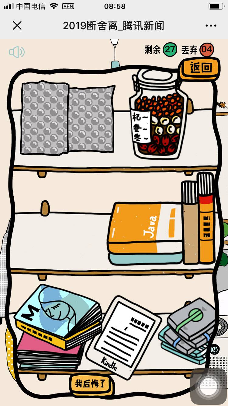 2019断舍离最新版3