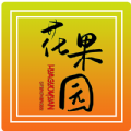 花果园农场红包版