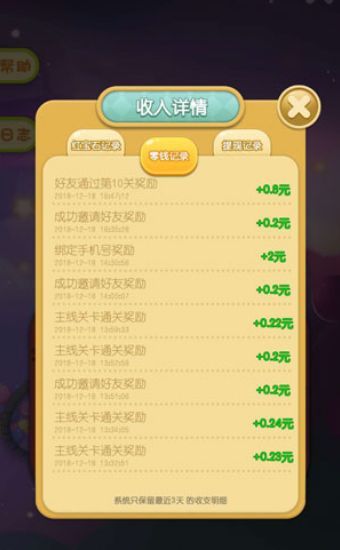 爱玩消消乐红包福利版2