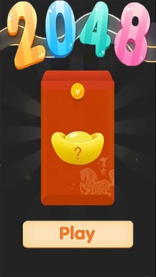 2048红包福利版2