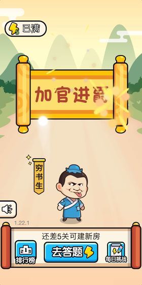 成语小书童红包版2