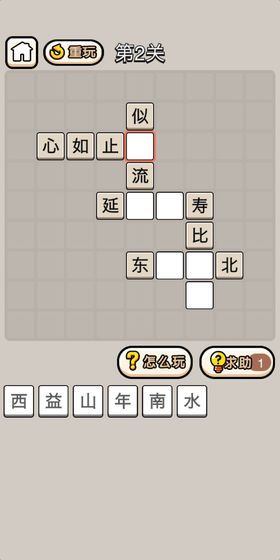 成语小书童红包版4