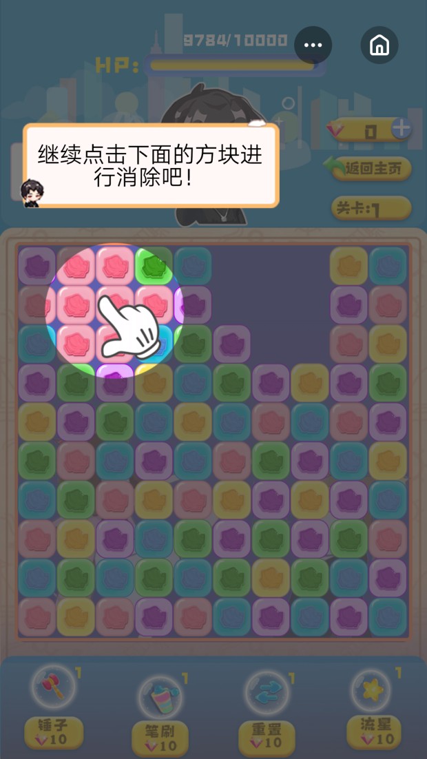 渣男消消乐1