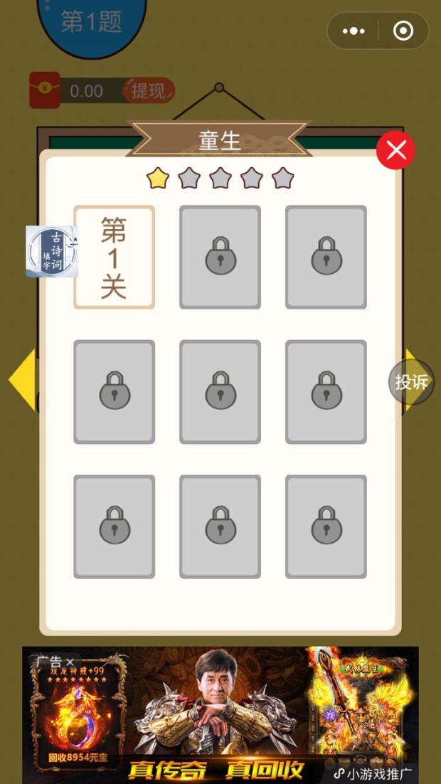 成语填字红包版1