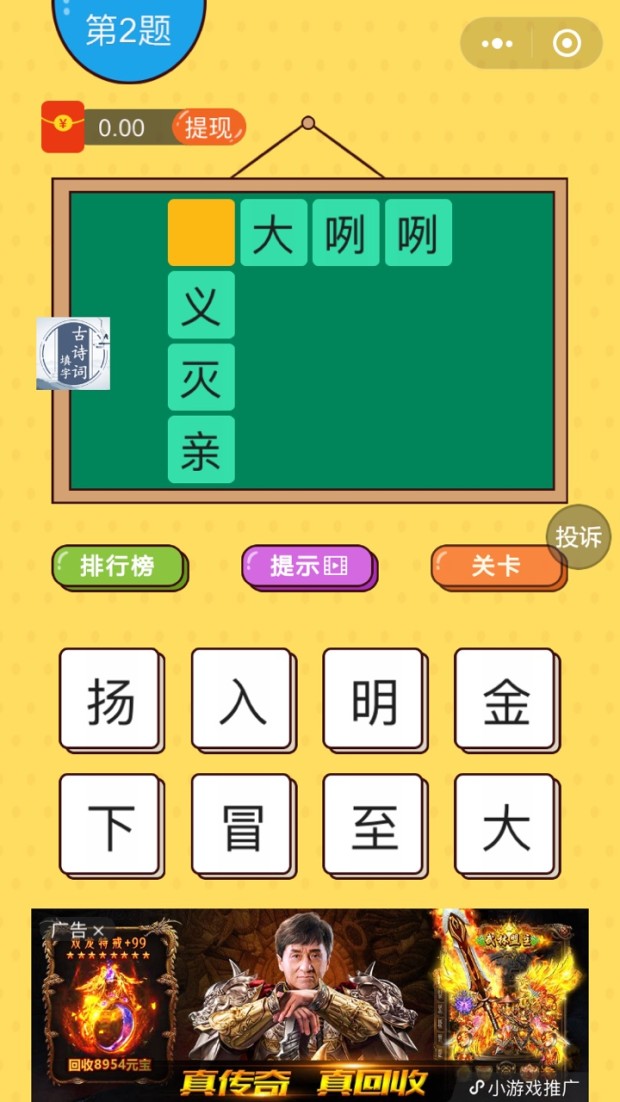成语填字红包版2