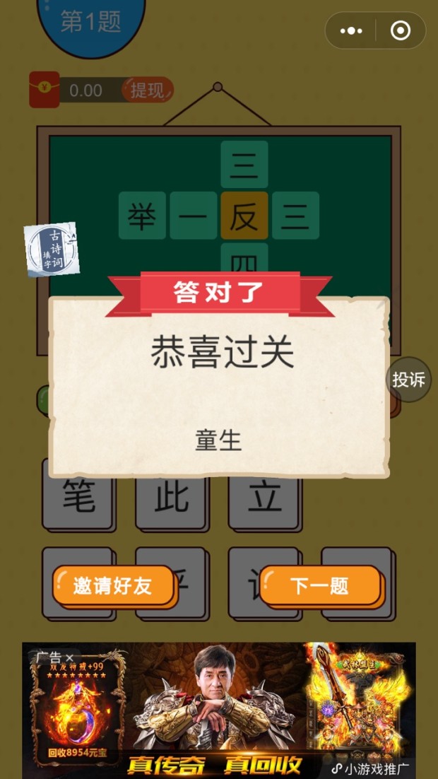 成语填字红包版3