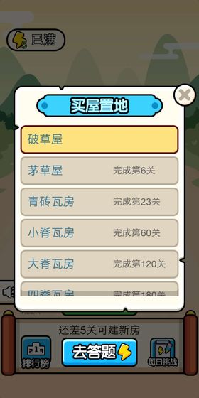 成语小书童赚金版3