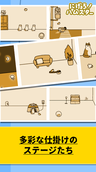 快溜仓鼠中文汉化版3