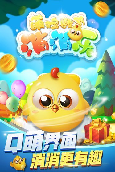 萌鸡数字消消乐1
