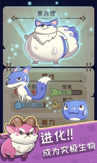 果冻生存进化体验服2