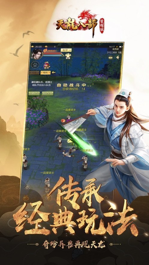 天龙八部纵横版1