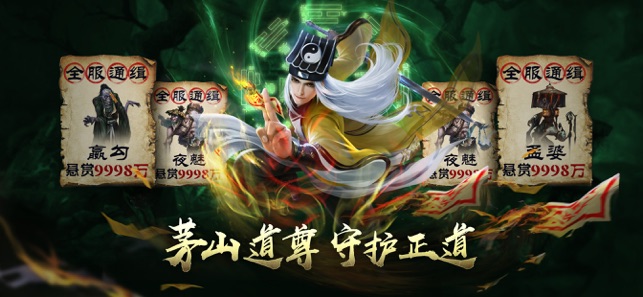 玄门道尊正式版2