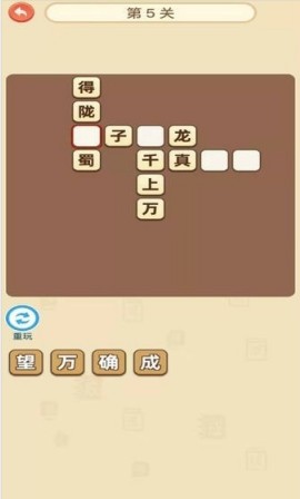 填汉字赢红包APP1