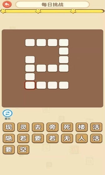 填汉字赢红包APP2