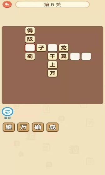 填汉字赢红包APP3