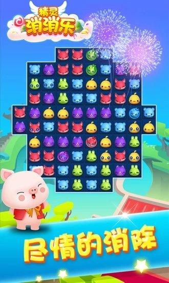 精灵消消乐红包版1