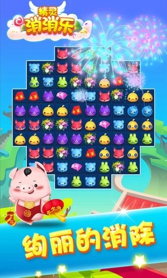 精灵消消乐红包版2