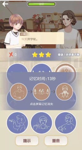 默之声小游戏2