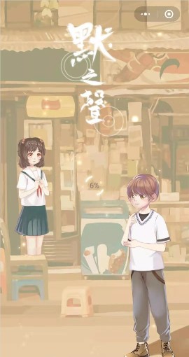 默之声小游戏3