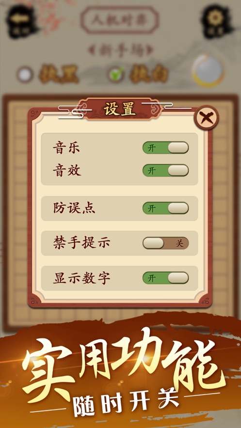 哥哥五子棋手机版1