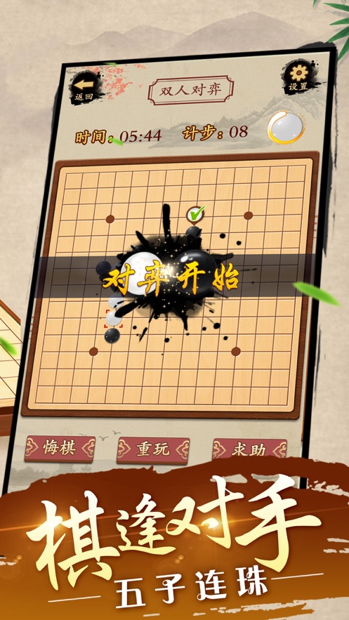 哥哥五子棋手机版2