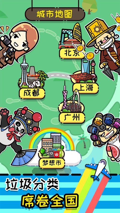 豆娃分垃圾战略版1