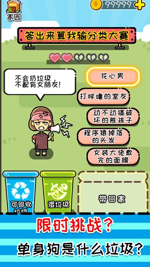 豆娃分垃圾战略版3