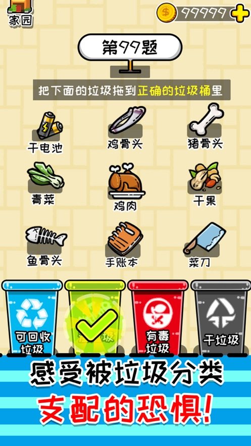 豆娃分垃圾战略版4