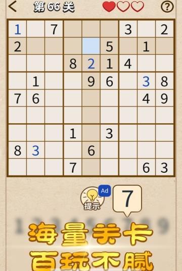 数独达人红包版1