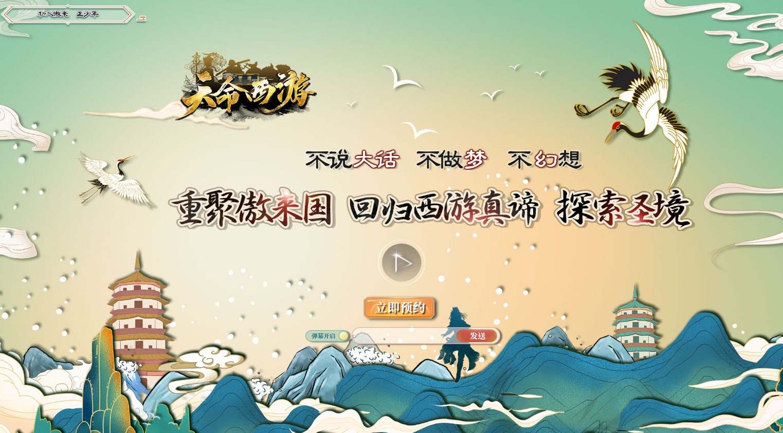 天命西游国际版2