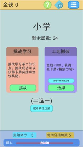 学霸是怎样炼成的1