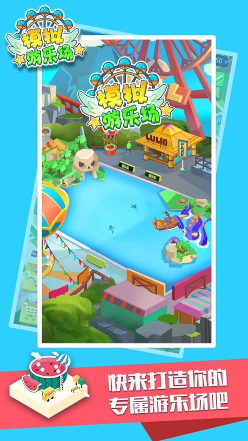 模拟游乐场我是富豪3