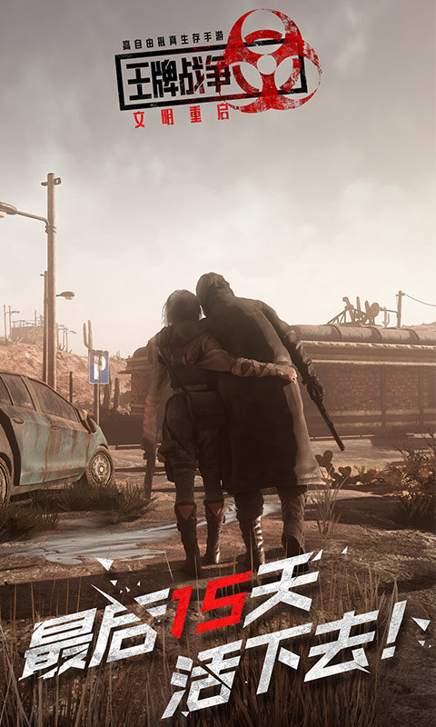 王牌战争文明重启最新版1