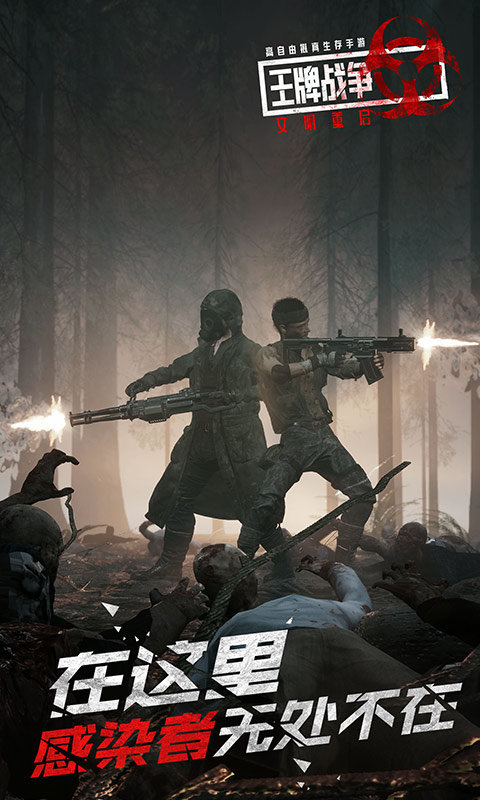 王牌战争文明重启最新版2