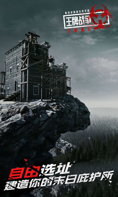 王牌战争文明重启最新版4