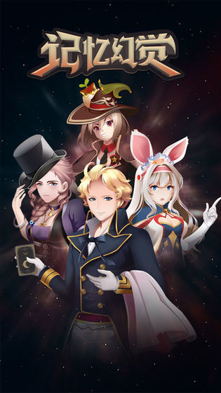 记忆幻觉0