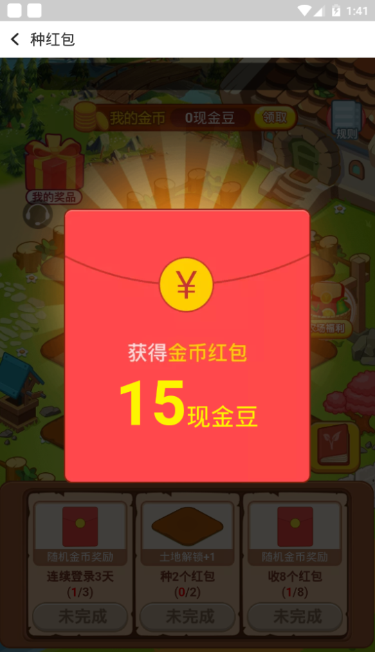 种红包农场2