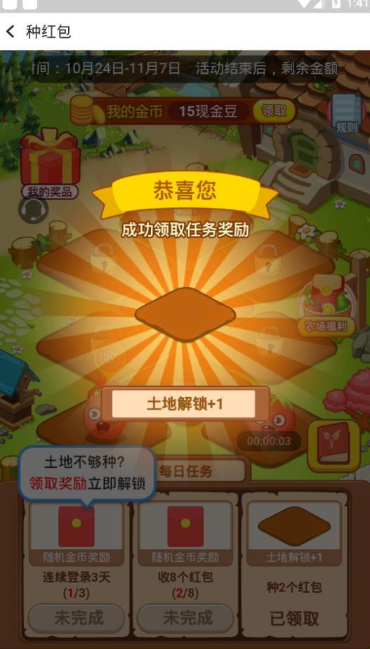 种红包农场3