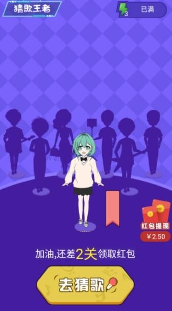 超级猜歌王者红包版1