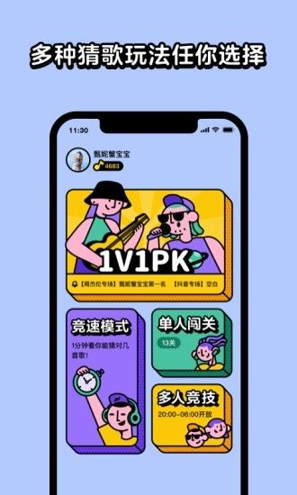 超级猜歌王者红包版3