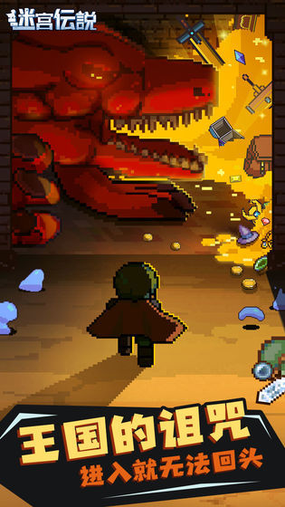 迷宫伝说taptap版0