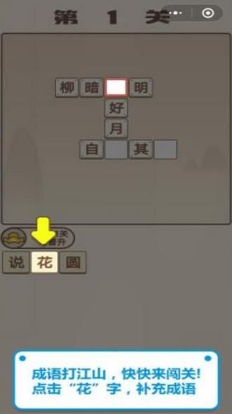 成语纳贤记红包版1