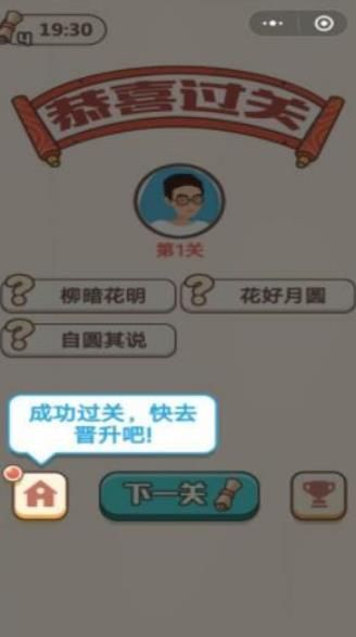 成语纳贤记红包版3