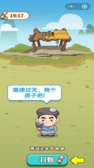 成语纳贤记红包版4