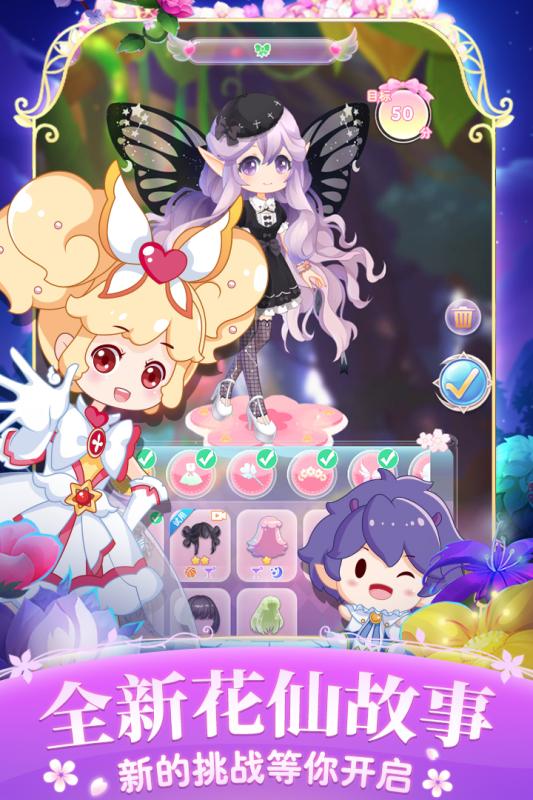 小花仙四时花语游戏3